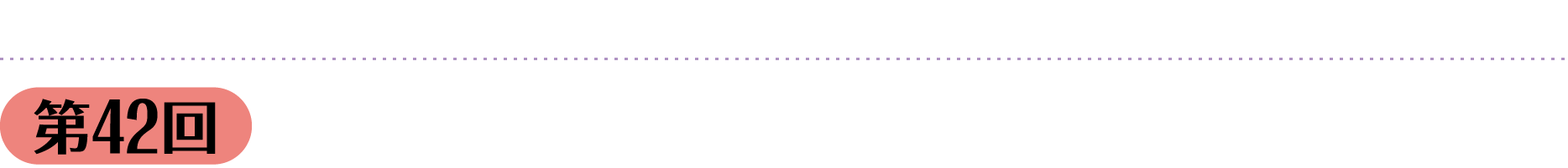 第42回日本皮膚悪性腫瘍学会学術大会